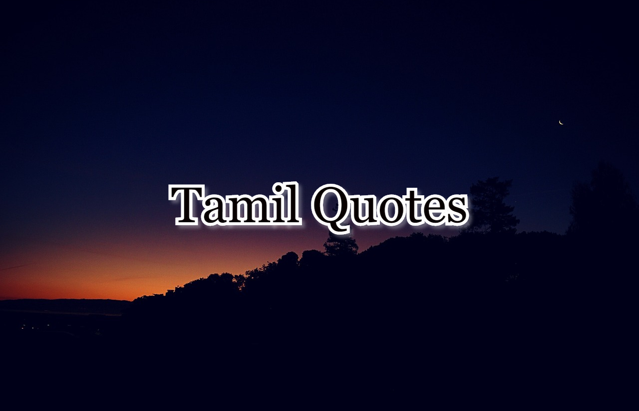 motivational-quotes-in-tamil-language